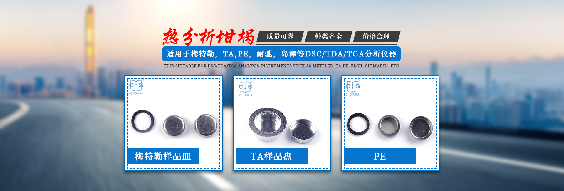 醴陵市茶山萬財坩堝瓷業有限公司_醴陵碳硫氮氫分析耗材銷售|熱分析坩堝銷售|氧化鋁坩堝哪里好 醴陵市茶山萬財坩堝瓷業有限公司_醴陵碳硫氮氫分析耗材銷售|熱分析坩堝銷售|氧化鋁坩堝哪里好